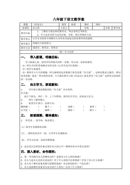 2回延安 导学案(含答案)