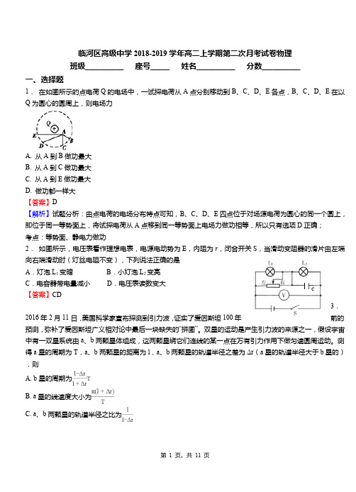 临河区高级中学2018-2019学年高二上学期第二次月考试卷物理