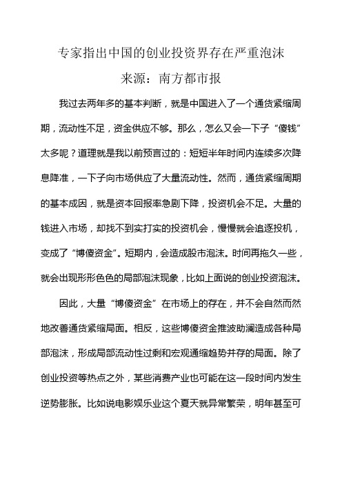 专家指出中国的创业投资界存在严重泡沫