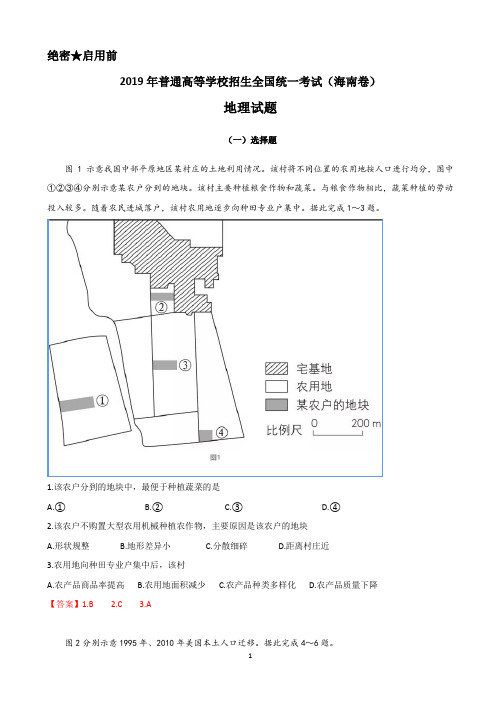 2019年海南卷地理高考试题(精校版)