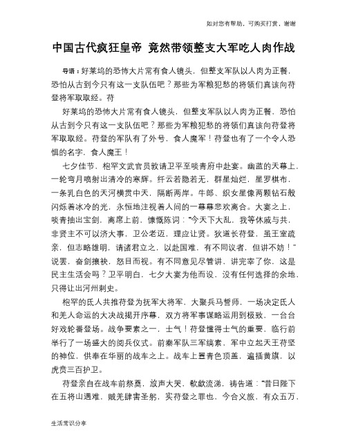 历史趣谈：中国古代疯狂皇帝 竟然带领整支大军吃人肉作战