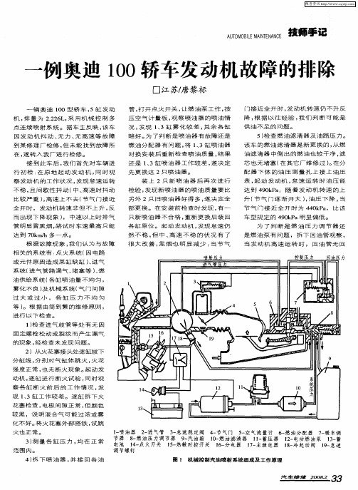 一例奥迪100轿车发动机故障的排除