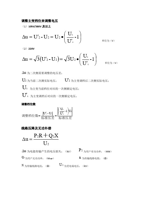 电压调整公式