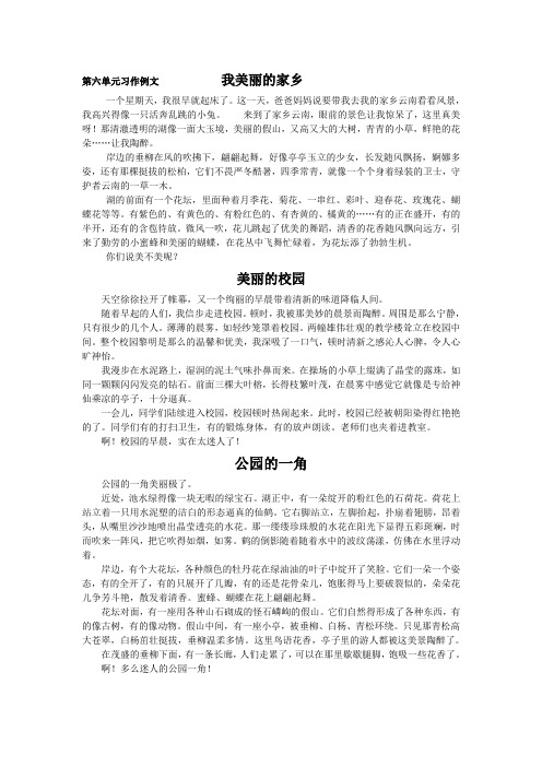 人教版三年级语文上册第六单元习作