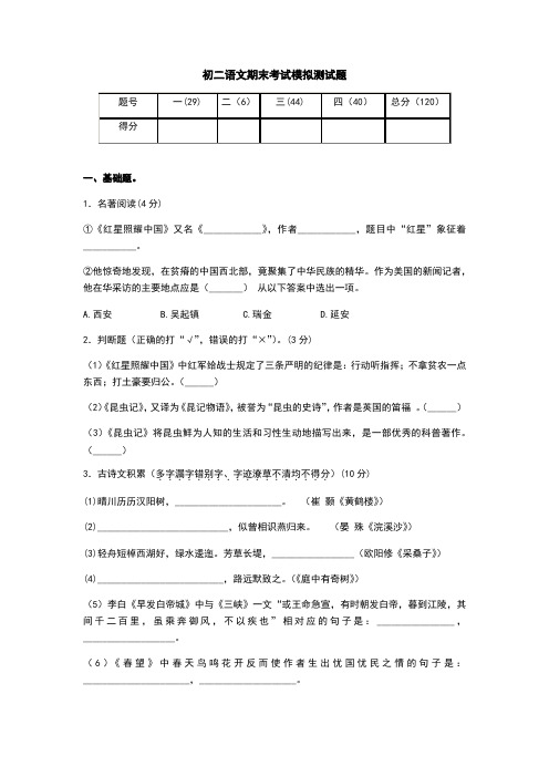 黑龙江省红光农场学校八年级上学期期末模拟语文试题(Word版 含答案)