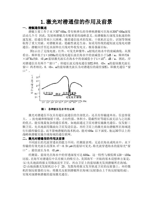 激光水下通信