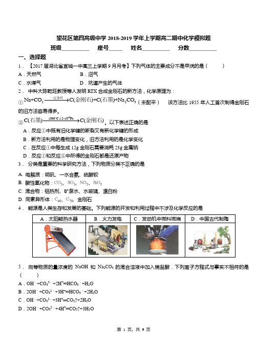 望花区第四高级中学2018-2019学年上学期高二期中化学模拟题