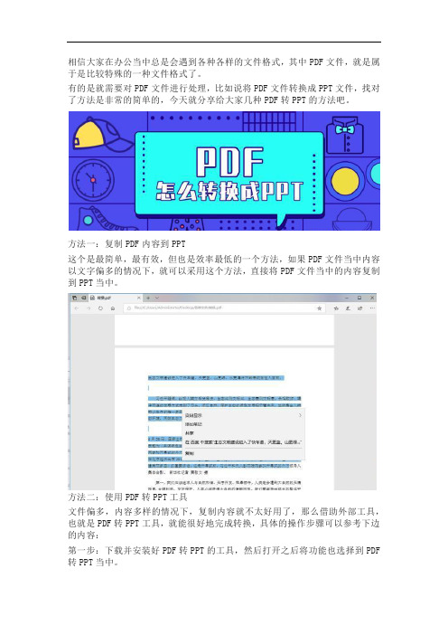 PDF怎么转换成PPT