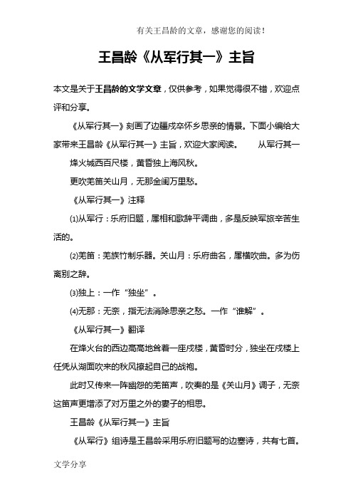 王昌龄《从军行其一》主旨