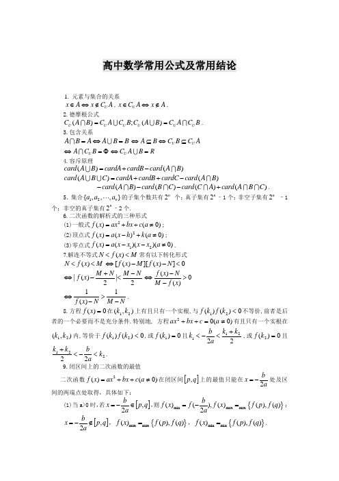 高考数学公式大全(完整版).