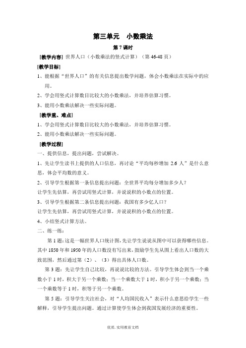 (北师大版)四年级数学下册教案-第三单元-小数乘法(7-15课时)