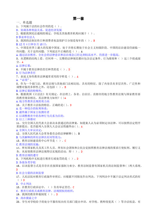 高等教育法规20套答案