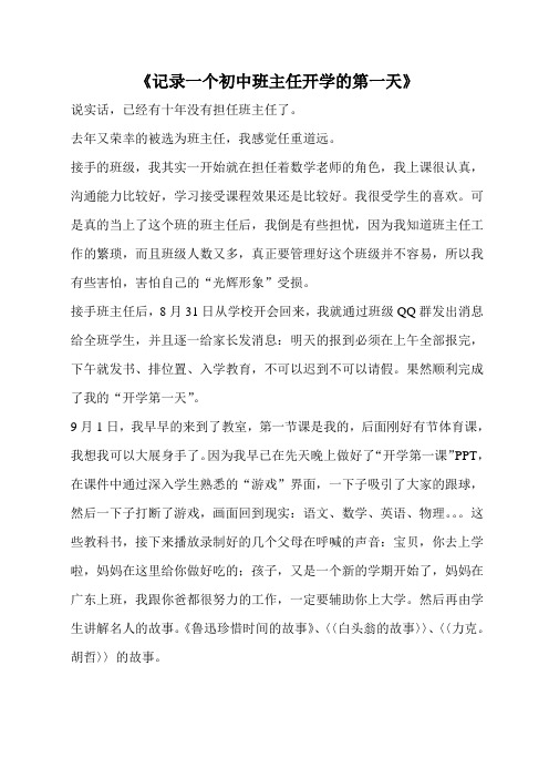 记录一个初中班主任开学的第一天