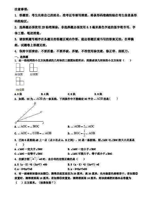 天津市南开区2019-2020学年数学七上期末学业水平测试试题