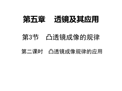 八年级物理上册同步导学(30份) 人教版23优秀课件