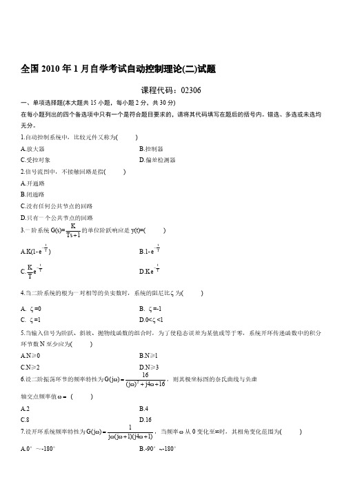 自动控制原理二试卷(2014.4-2010.1)