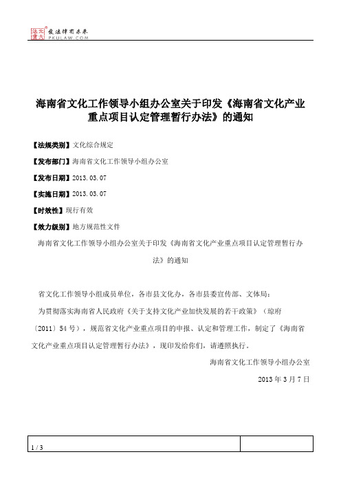 海南省文化工作领导小组办公室关于印发《海南省文化产业重点项目