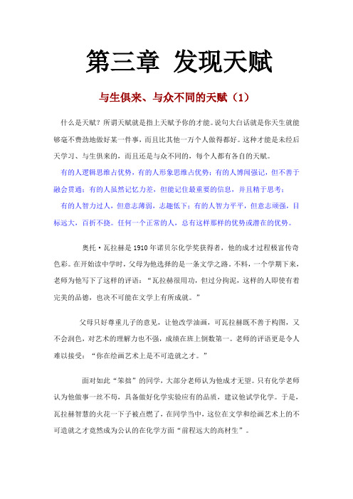 天赋与生俱来,发挥和利用天赋是上天的旨意
