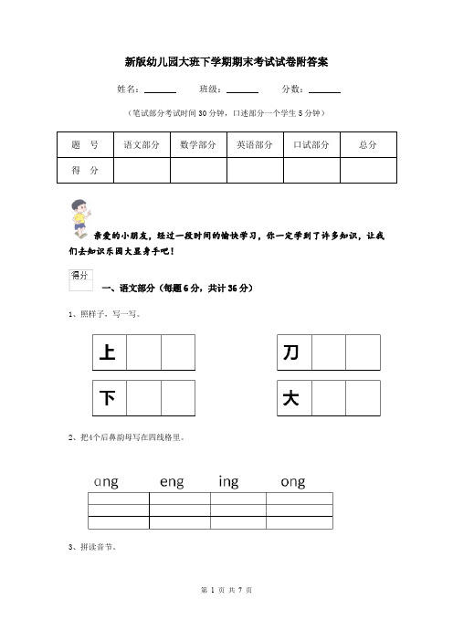 新版幼儿园大班下学期期末考试试卷附答案