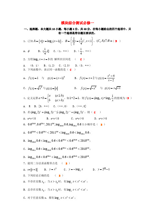 高中数学 寒假作业综合测试2 新人教A版必修1