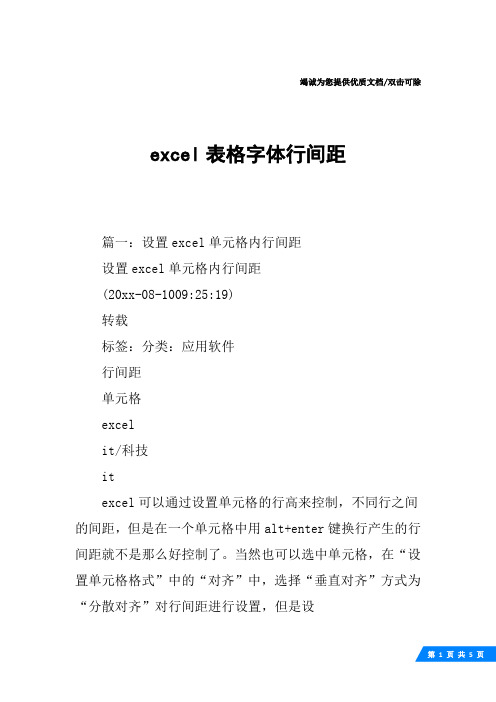 excel表格字体行间距