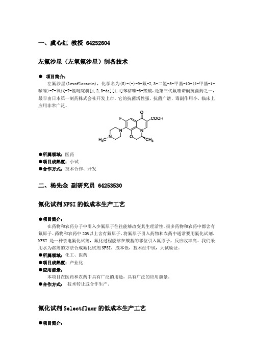 左氟沙星(左氧氟沙星)制备技术(精)