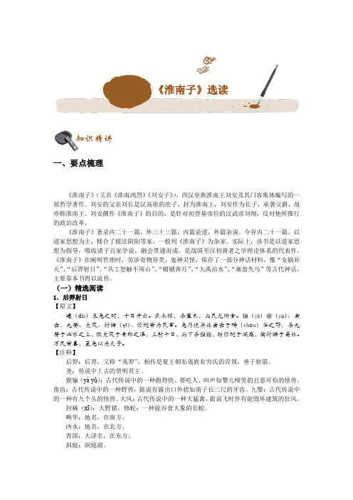 初中语文专题讲练：《淮南子》选读(解析版)