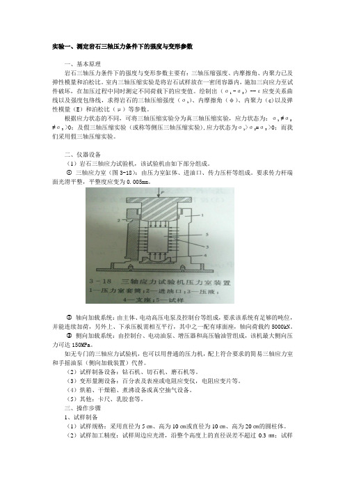 岩体力学实验课程作业