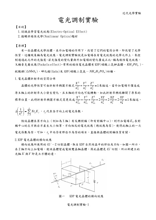 电光调制试验