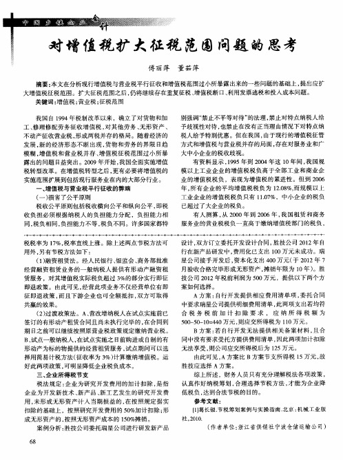 对增值税扩大征税范围问题的思考