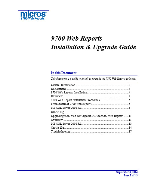 9700 Web Reports软件安装与升级指南说明书