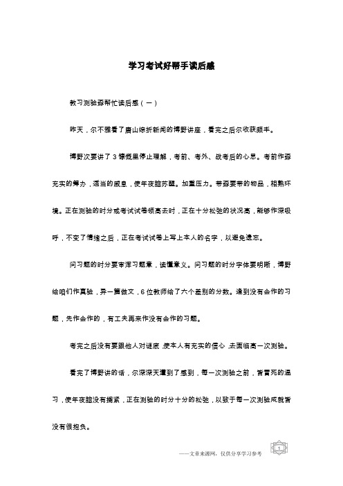 学习考试好帮手读后感