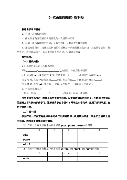 初中数学鲁教版七年级上册《第六章 一次函数 3 一次函数的图象》教材教案