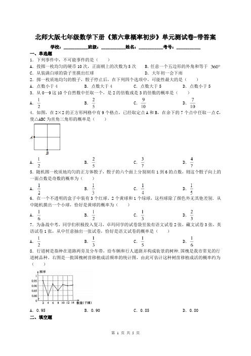 北师大版七年级数学下册《第六章概率初步》单元测试卷-带答案