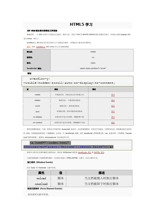 HTML5语言学习