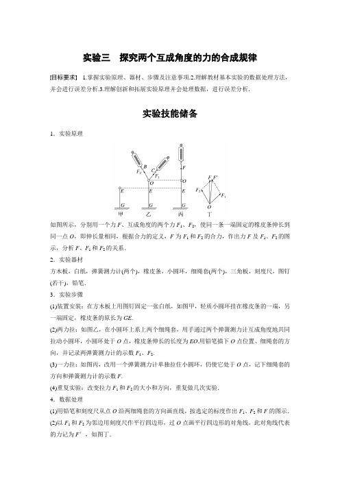 2024年高考物理一轮复习(新人教版) 第2章 实验3 探究两个互成角度的力的合成规律