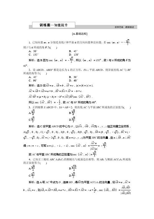 2018-2019学年高中数学北师大版选修2-1练习： 第二章章末综合检测 Word版含解析 (14)