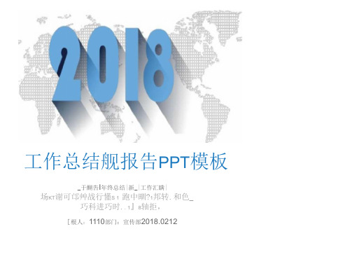 总经理转正述职报告ppt总经理述职报告范(37页)