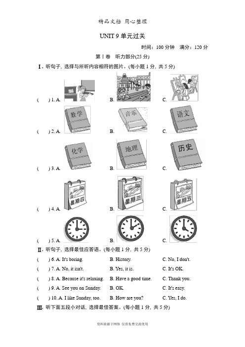 新人教版初中七年级上册英语Unit 9试卷(含听力材料及答案解析)