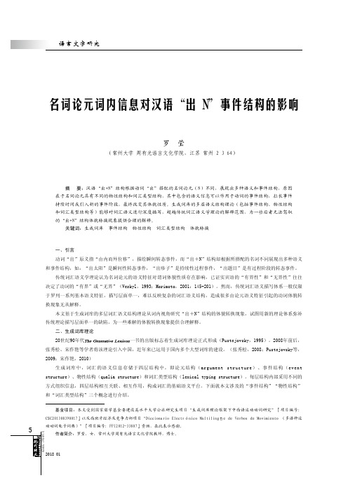 名词论元词内信息对汉语“出+N”事件结构的影响