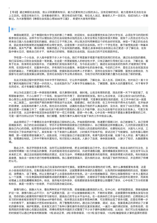 寒假社会实践心得3000字三篇