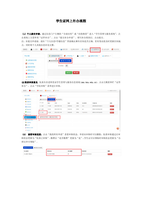 学生证网上补办流程