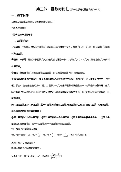 高一数学函数奇偶性教案