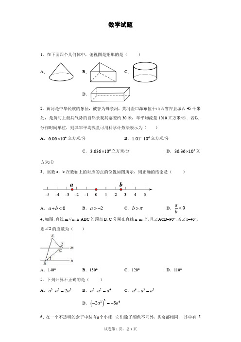 2020年北京市西城区实验学校九年级中考模拟数学试题