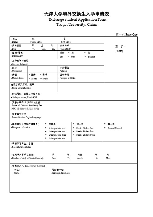 天津大学外国学生来华学习申请表