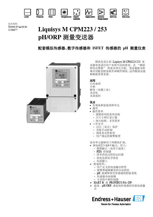 liquisys m cpm223  253 phorp 测量变送器