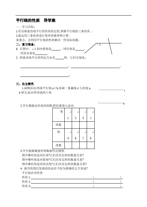 平行线的性质-导学案