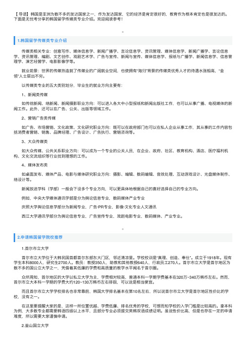 韩国留学传媒类专业介绍