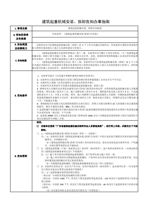 建筑起重机械安装拆卸告知办事指南