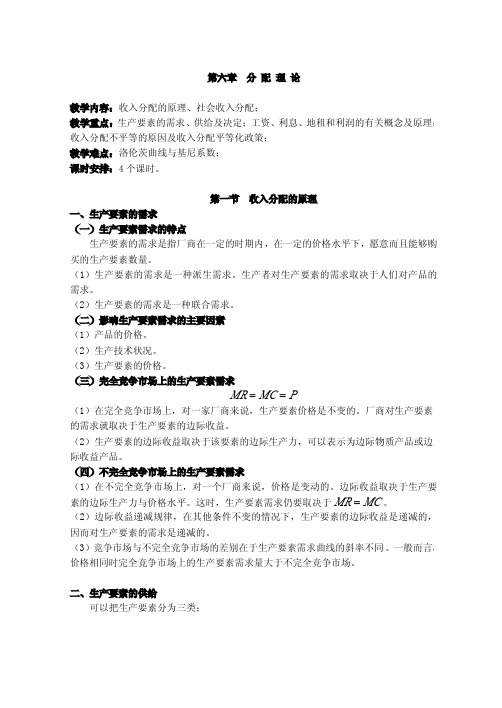 第6章  要素分配